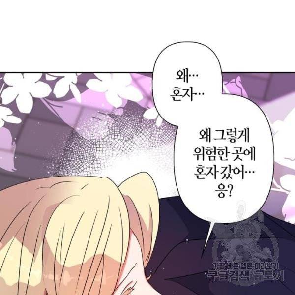 곱게 키웠더니, 짐승 48화 57
