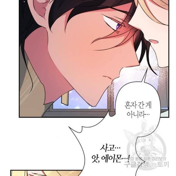 곱게 키웠더니, 짐승 48화 60