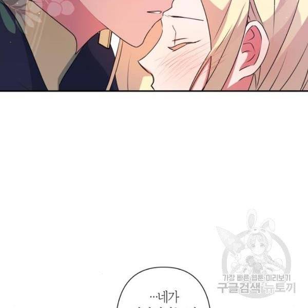 곱게 키웠더니, 짐승 48화 65