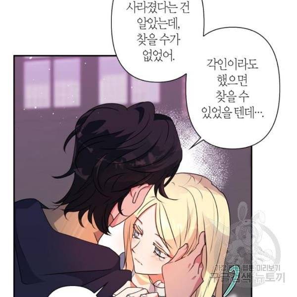곱게 키웠더니, 짐승 48화 66