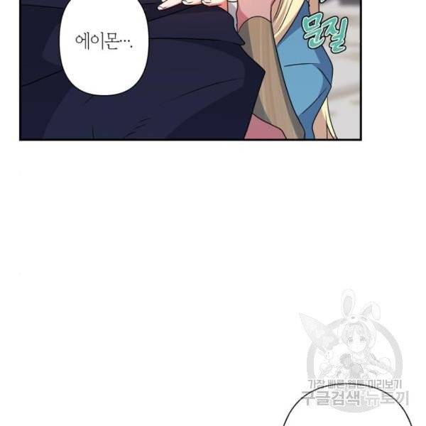 곱게 키웠더니, 짐승 48화 67