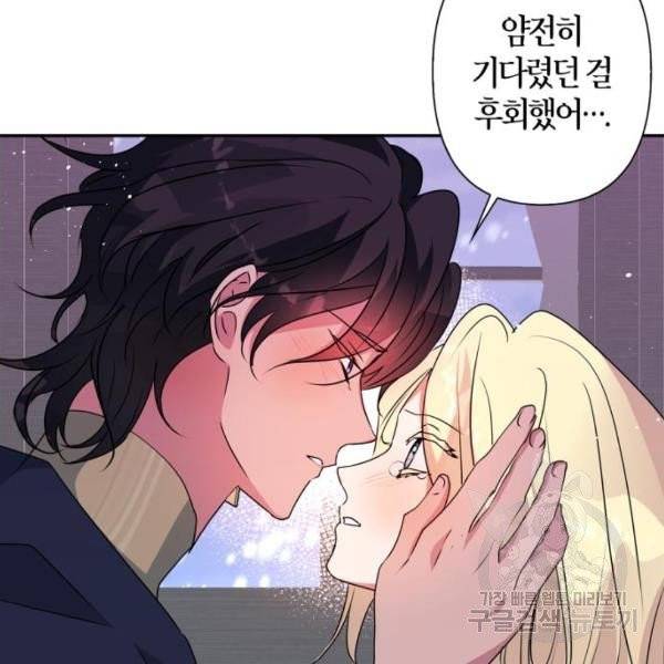 곱게 키웠더니, 짐승 48화 68
