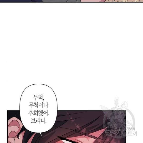 곱게 키웠더니, 짐승 48화 69
