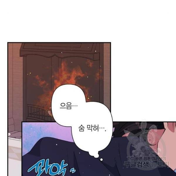 곱게 키웠더니, 짐승 48화 77