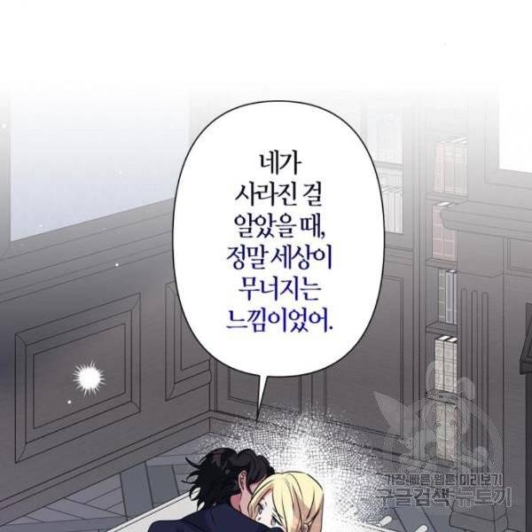 곱게 키웠더니, 짐승 48화 82