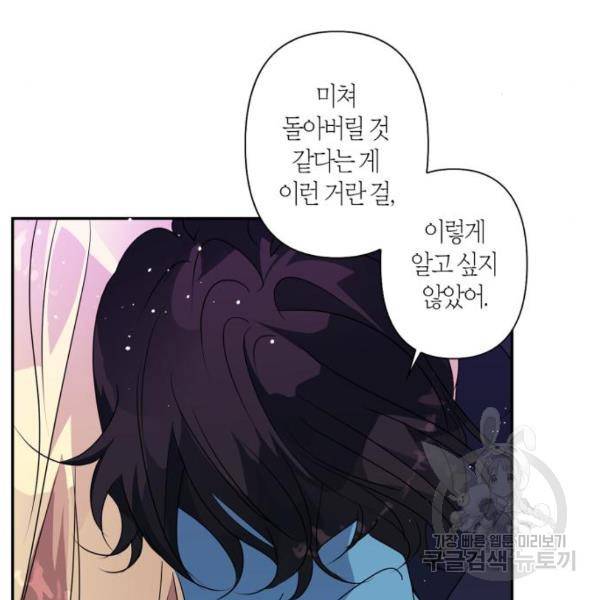 곱게 키웠더니, 짐승 48화 85