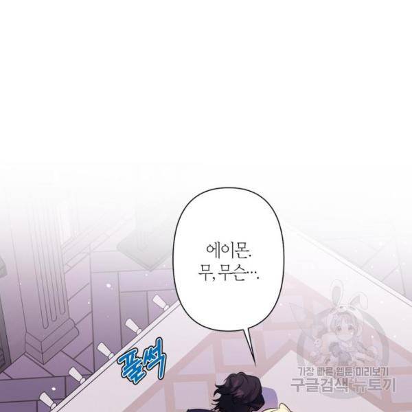 곱게 키웠더니, 짐승 48화 88
