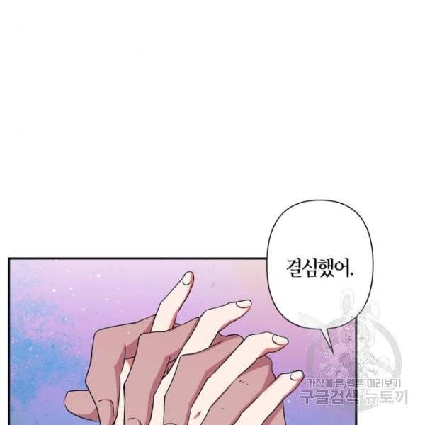 곱게 키웠더니, 짐승 48화 90