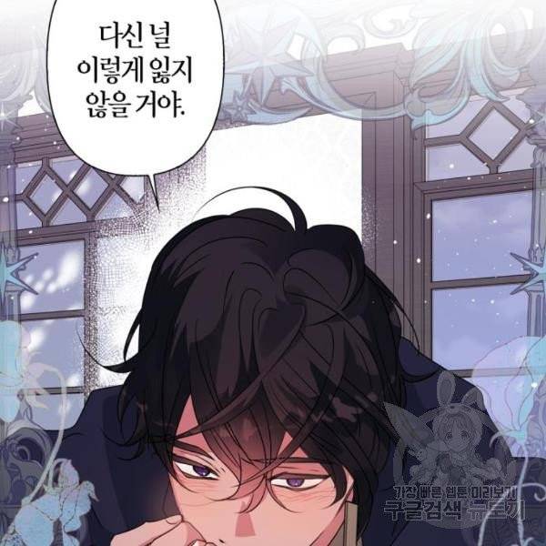 곱게 키웠더니, 짐승 48화 92