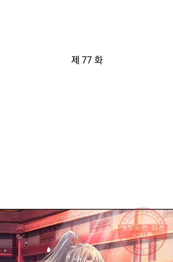 각성검신 77화 1