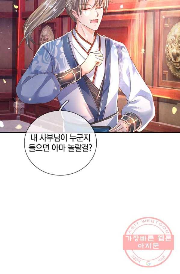 각성검신 77화 2