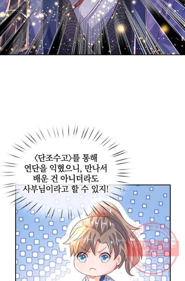 각성검신 77화 6