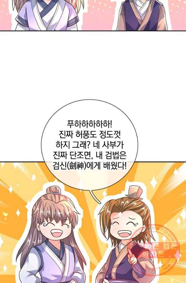 각성검신 77화 8