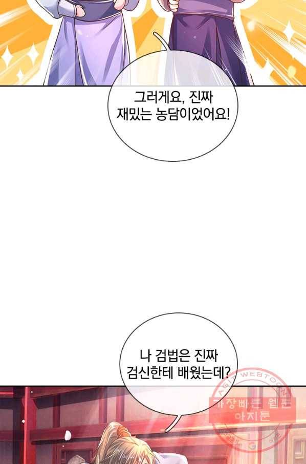 각성검신 77화 9
