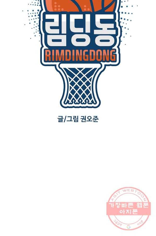 림딩동 2부 37화 힘들텐데 10