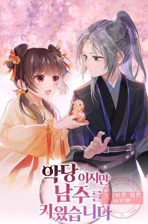 악당이지만 남주를 키웠습니다 93화 1