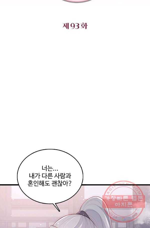악당이지만 남주를 키웠습니다 93화 2