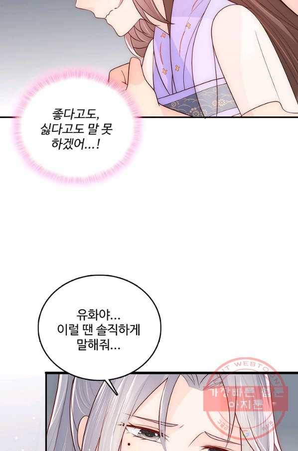 악당이지만 남주를 키웠습니다 93화 7