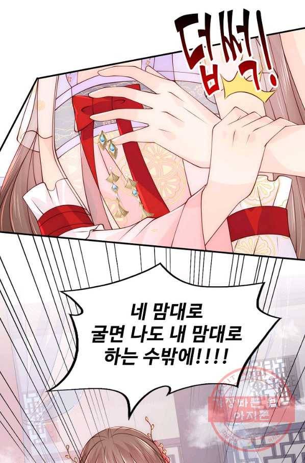 악당이지만 남주를 키웠습니다 93화 14