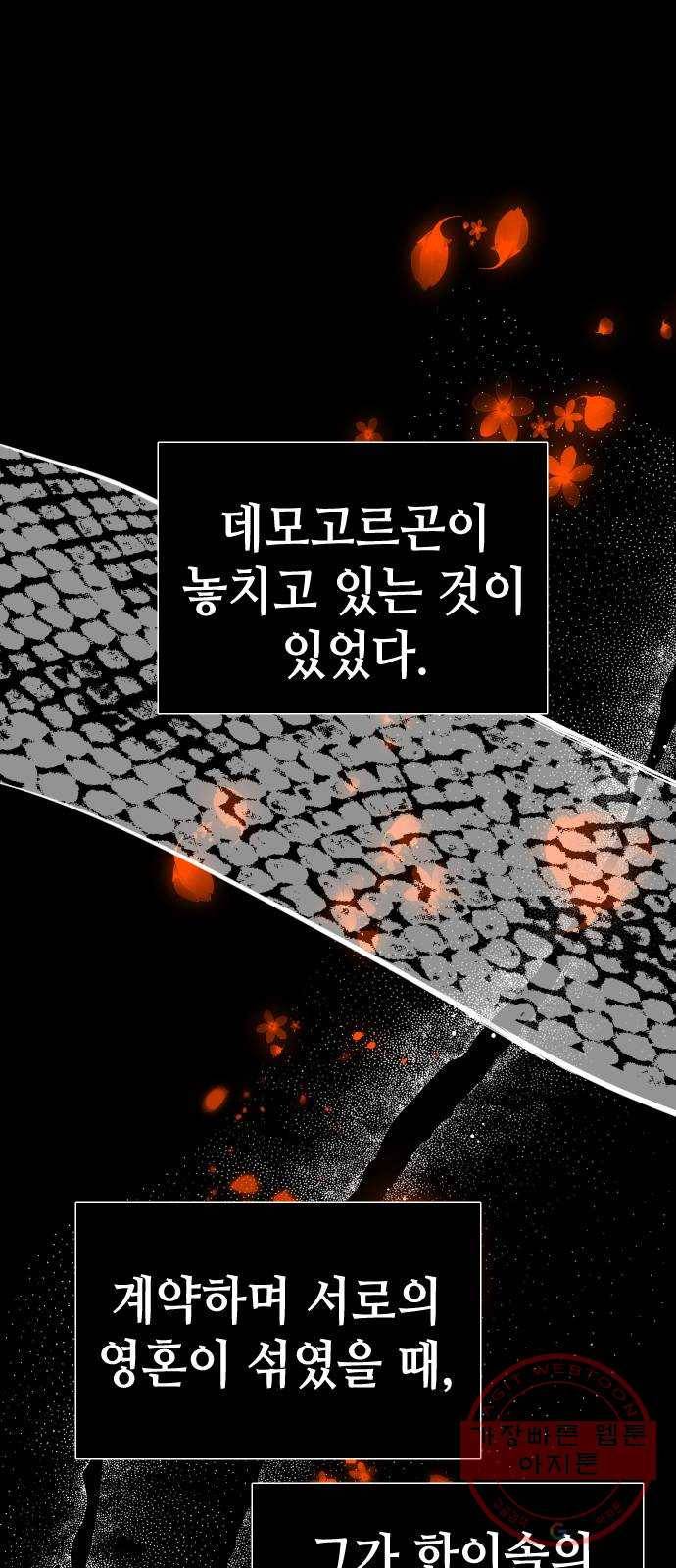 데빌샷 54화 메두사 (2) 1