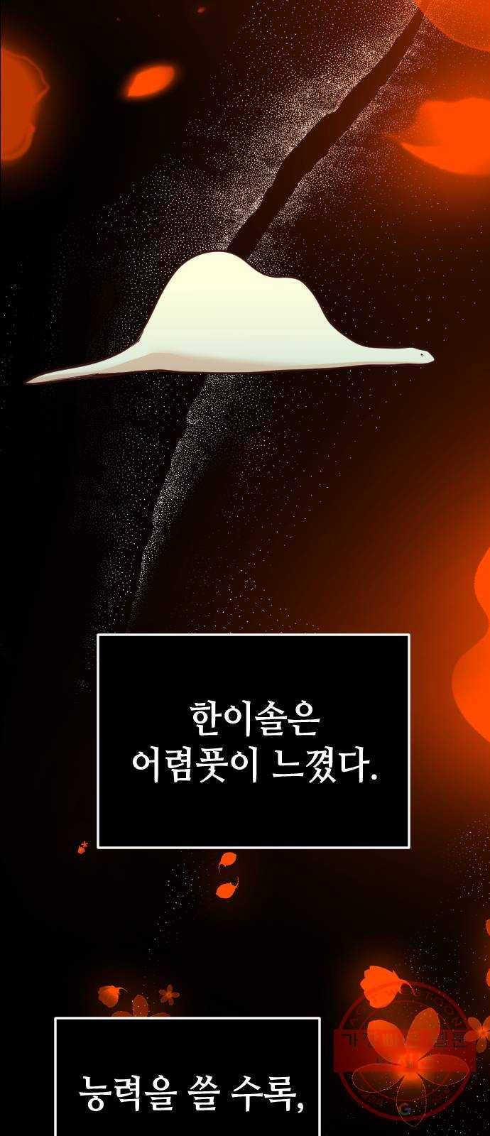 데빌샷 54화 메두사 (2) 9