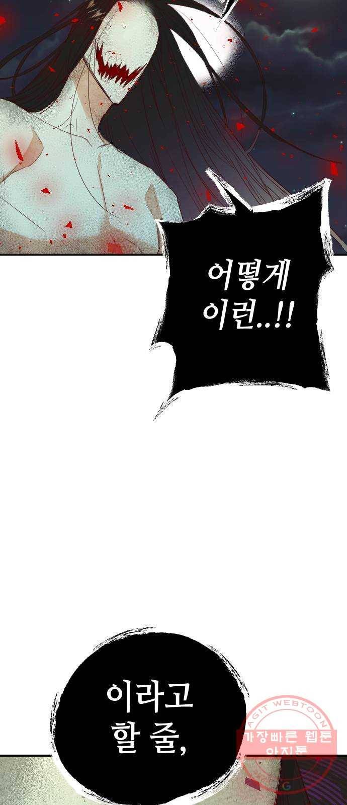 데빌샷 54화 메두사 (2) 33