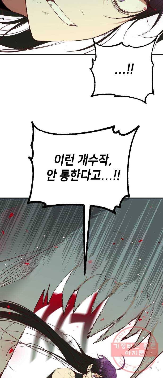 데빌샷 54화 메두사 (2) 47
