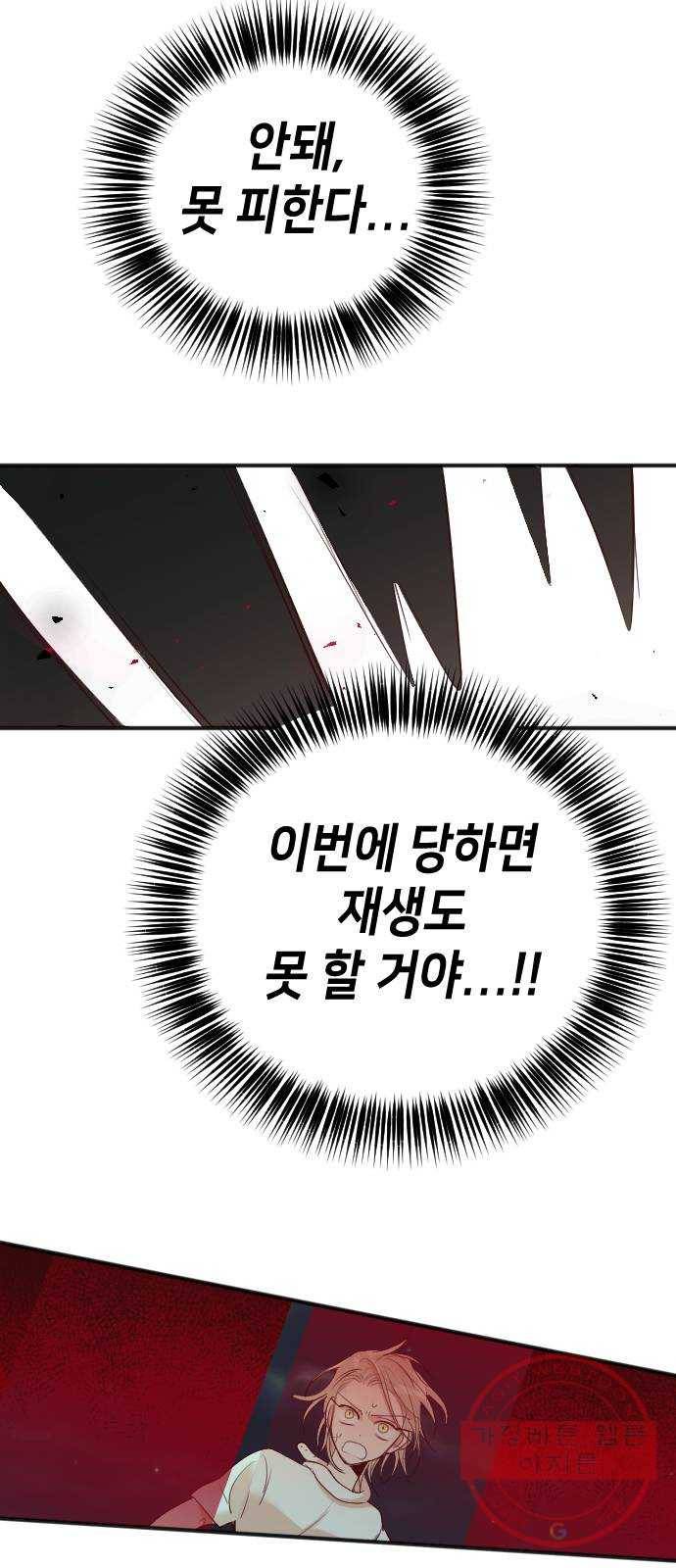 데빌샷 54화 메두사 (2) 49
