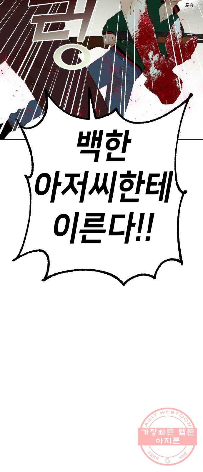 데빌샷 54화 메두사 (2) 51