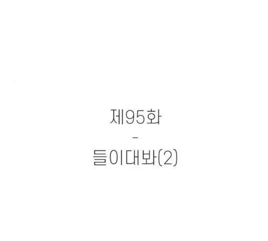 별이삼샵 95화 4