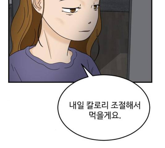 혀로 만난 사이 12화 12