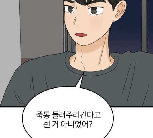 혀로 만난 사이 12화 14