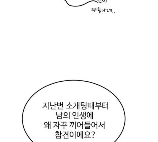 혀로 만난 사이 12화 16