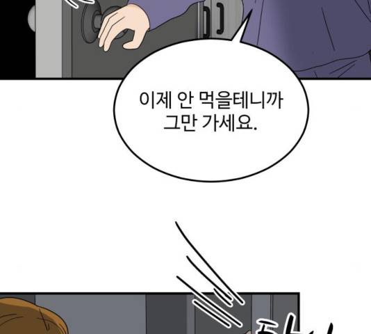 혀로 만난 사이 12화 18