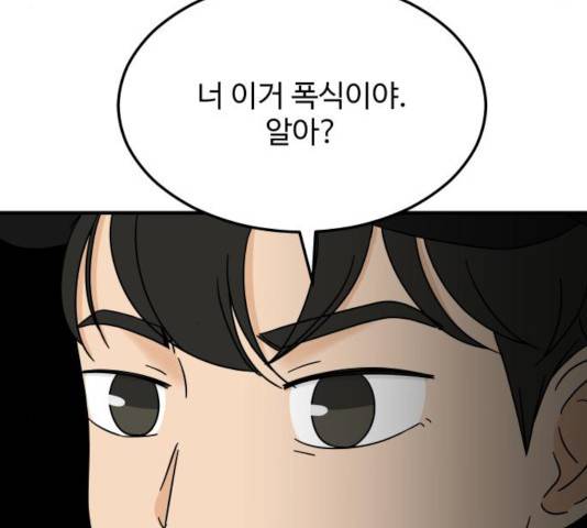 혀로 만난 사이 12화 20