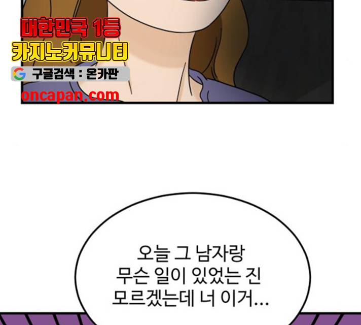 혀로 만난 사이 12화 24