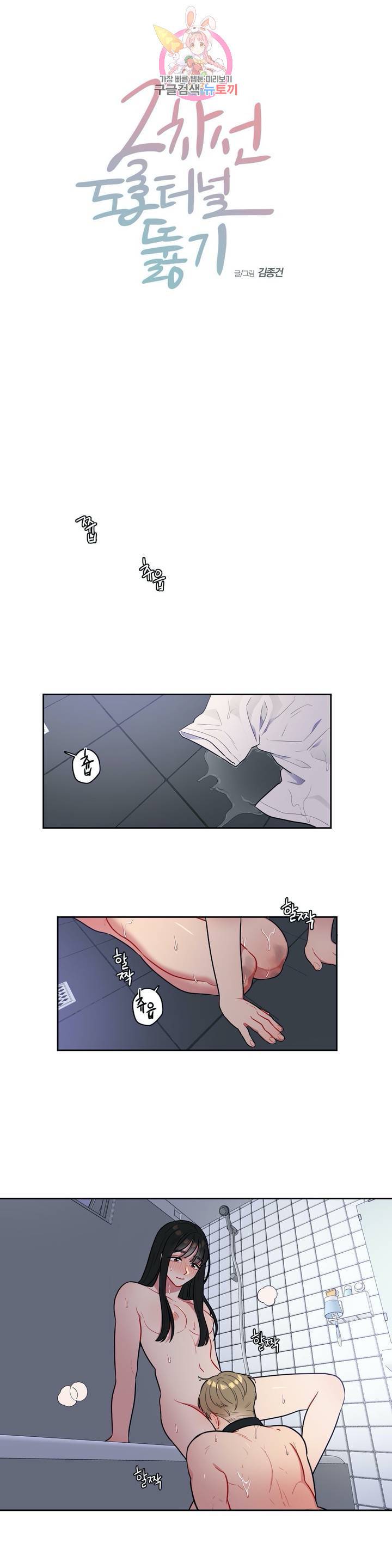 2차선 도로 터널 뚫기 54화 1