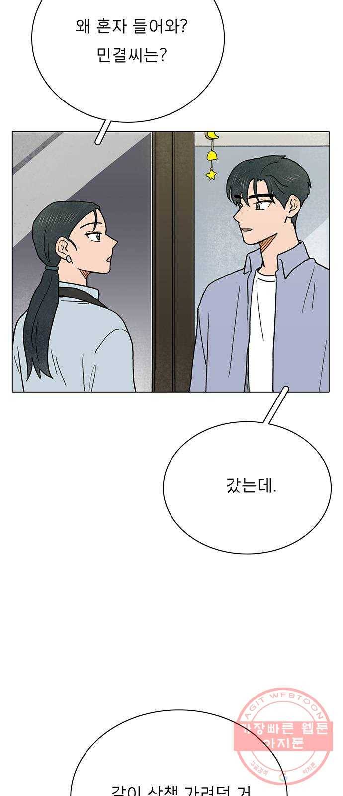짝사랑의 유서 11화 2