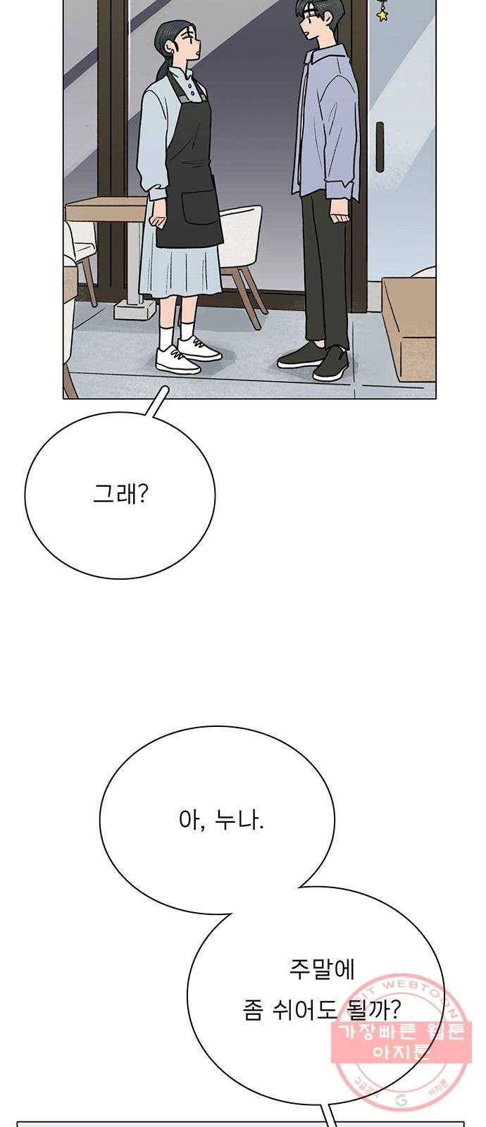 짝사랑의 유서 11화 4