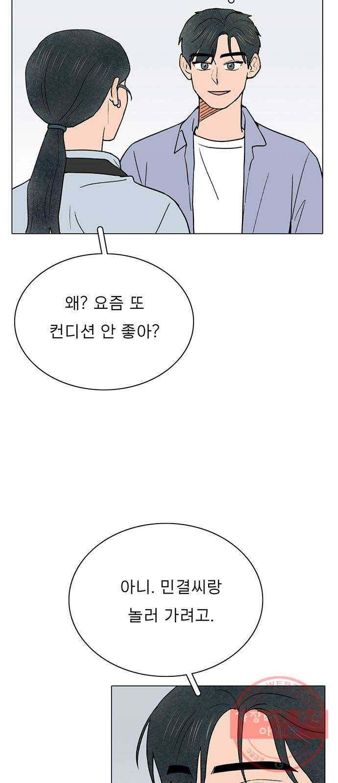 짝사랑의 유서 11화 5