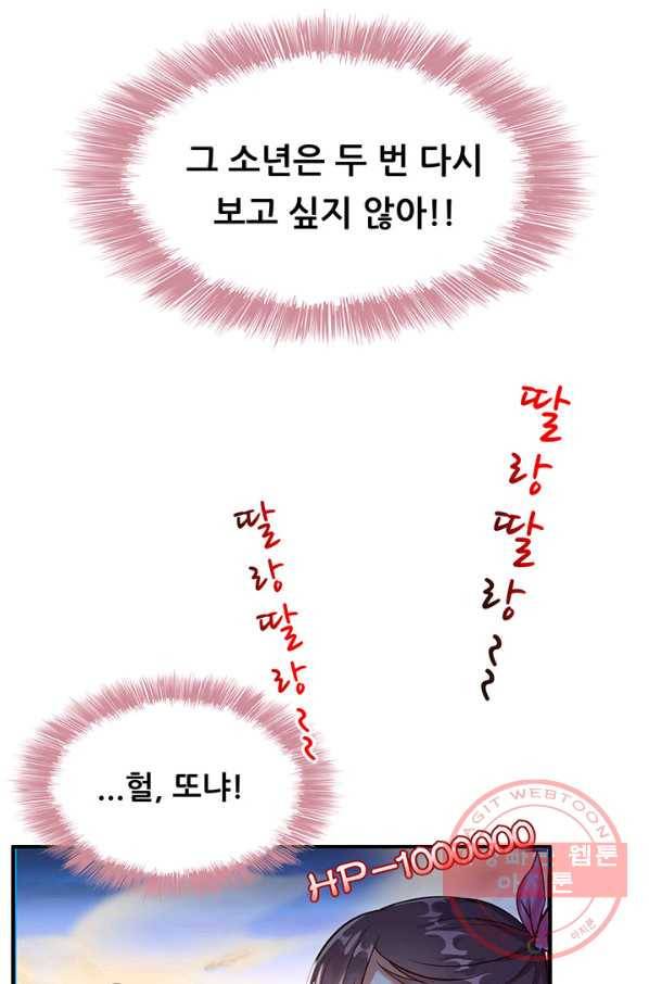 수진단톡방 102화 2