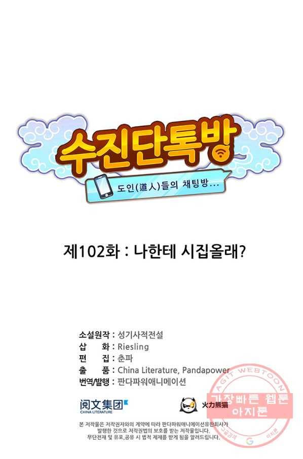 수진단톡방 102화 6