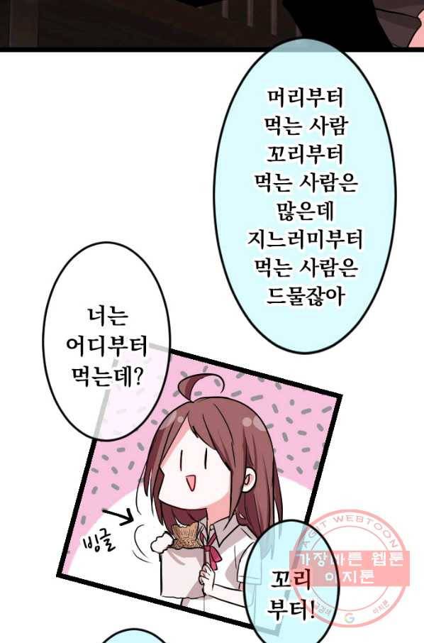 우사미 군의 비밀! 131화 11