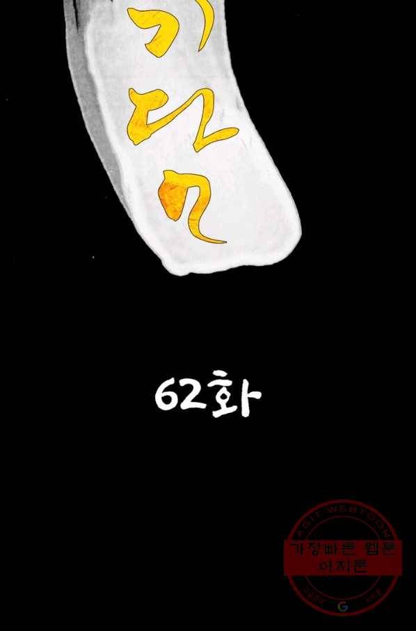 한기담 62화 6