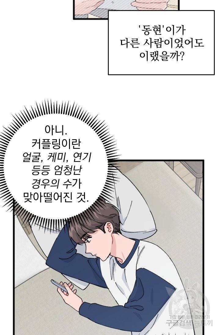 리얼펄슨 로맨스 16화 4