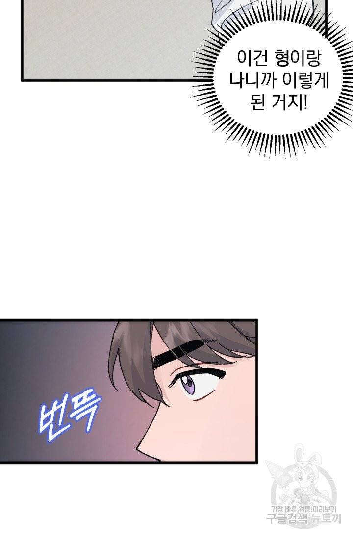 리얼펄슨 로맨스 16화 5