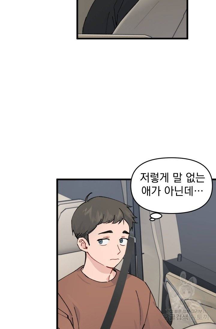 리얼펄슨 로맨스 16화 9