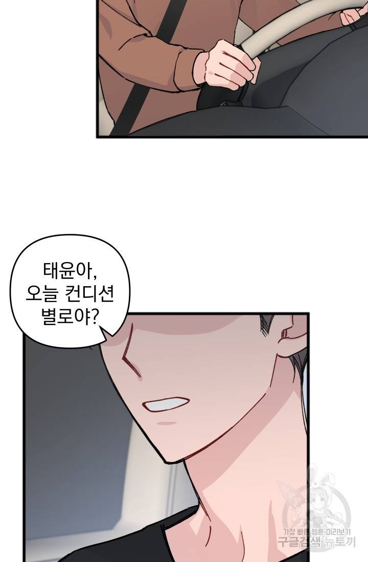 리얼펄슨 로맨스 16화 10
