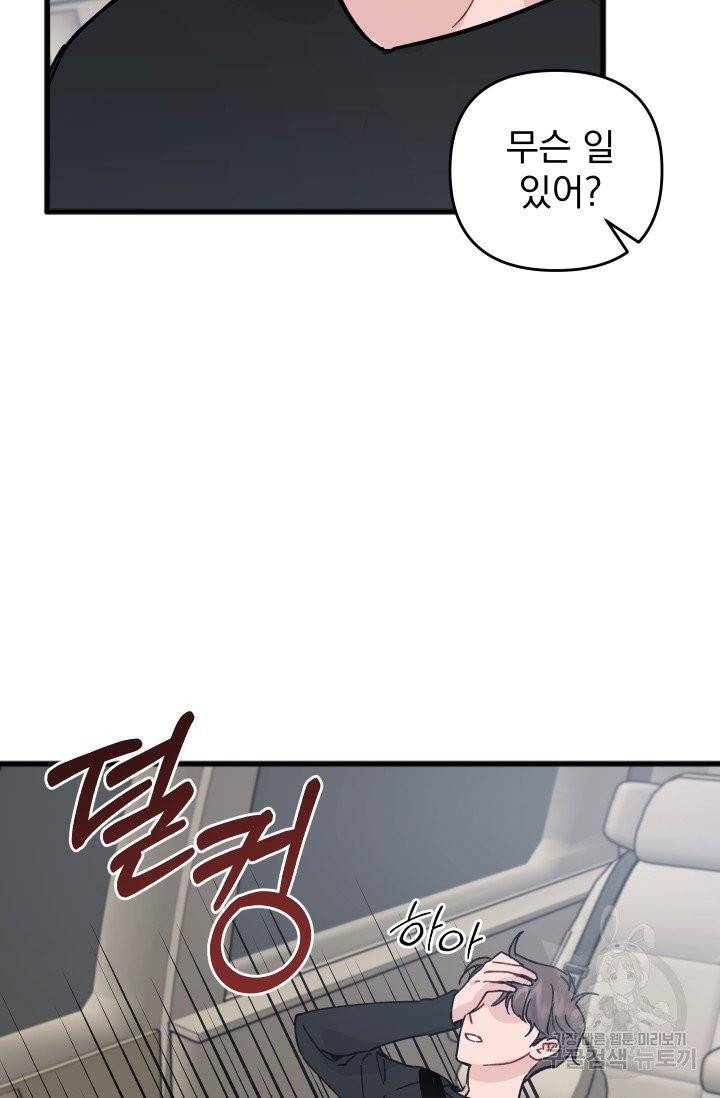 리얼펄슨 로맨스 16화 11