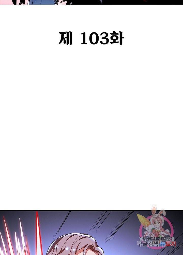 불사신왕무쌍기 103화 2
